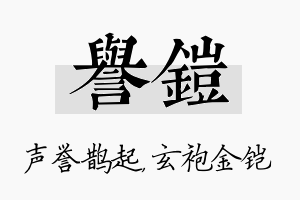 誉铠名字的寓意及含义