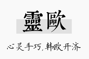 灵欧名字的寓意及含义