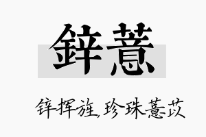 锌薏名字的寓意及含义