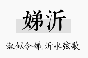 娣沂名字的寓意及含义