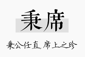 秉席名字的寓意及含义