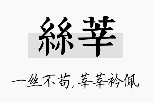 丝莘名字的寓意及含义