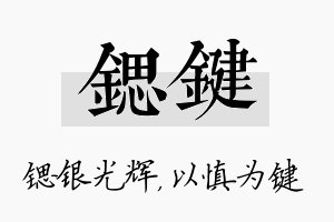 锶键名字的寓意及含义