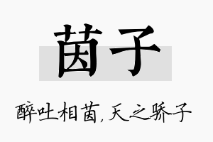 茵子名字的寓意及含义