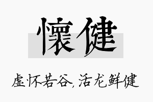 怀健名字的寓意及含义