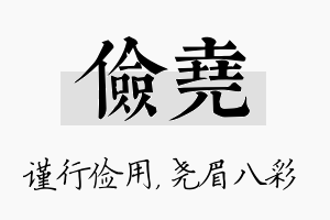 俭尧名字的寓意及含义