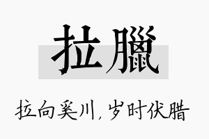 拉腊名字的寓意及含义