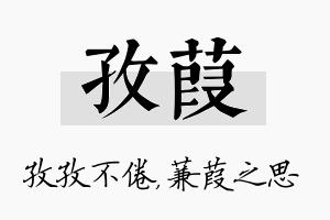 孜葭名字的寓意及含义