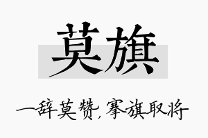 莫旗名字的寓意及含义