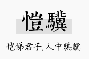 恺骥名字的寓意及含义