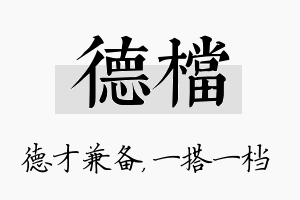 德档名字的寓意及含义