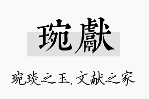 琬献名字的寓意及含义