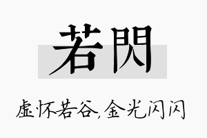 若闪名字的寓意及含义