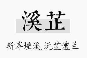 溪芷名字的寓意及含义