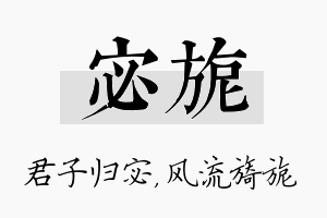 宓旎名字的寓意及含义