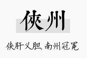 侠州名字的寓意及含义