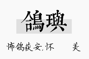 鸽玙名字的寓意及含义