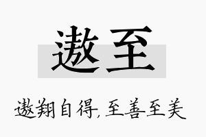 遨至名字的寓意及含义