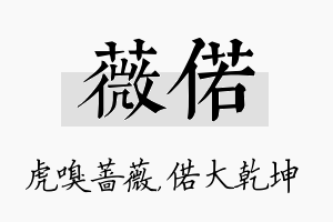 薇偌名字的寓意及含义