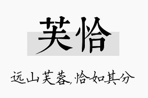 芙恰名字的寓意及含义