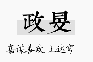 政旻名字的寓意及含义