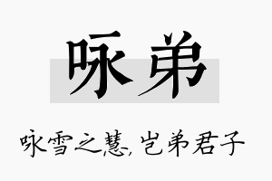 咏弟名字的寓意及含义