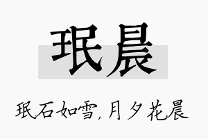 珉晨名字的寓意及含义