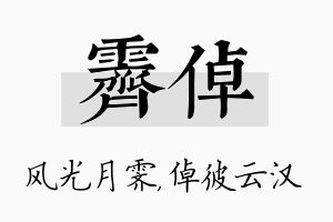 霁倬名字的寓意及含义