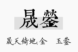 晟蓥名字的寓意及含义