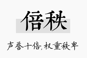 倍秩名字的寓意及含义