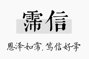 霈信名字的寓意及含义