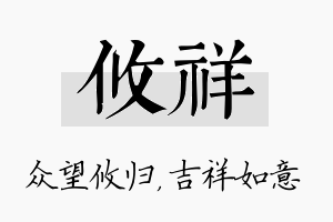 攸祥名字的寓意及含义