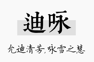 迪咏名字的寓意及含义