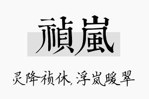 祯岚名字的寓意及含义