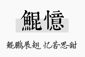 鲲忆名字的寓意及含义