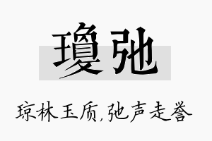 琼弛名字的寓意及含义