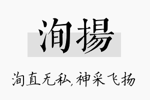 洵扬名字的寓意及含义