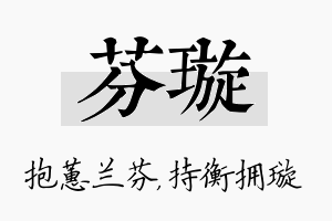 芬璇名字的寓意及含义