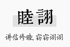 睦诩名字的寓意及含义