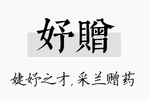 妤赠名字的寓意及含义