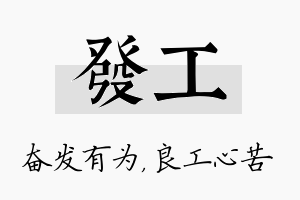 发工名字的寓意及含义