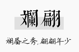 斓翩名字的寓意及含义