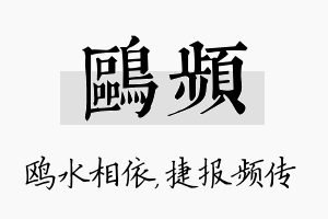 鸥频名字的寓意及含义