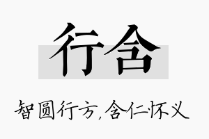 行含名字的寓意及含义