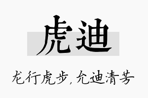 虎迪名字的寓意及含义