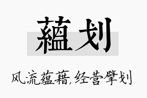 蕴划名字的寓意及含义