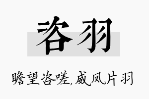 咨羽名字的寓意及含义