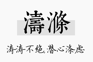 涛涤名字的寓意及含义