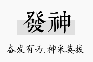 发神名字的寓意及含义