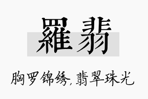 罗翡名字的寓意及含义